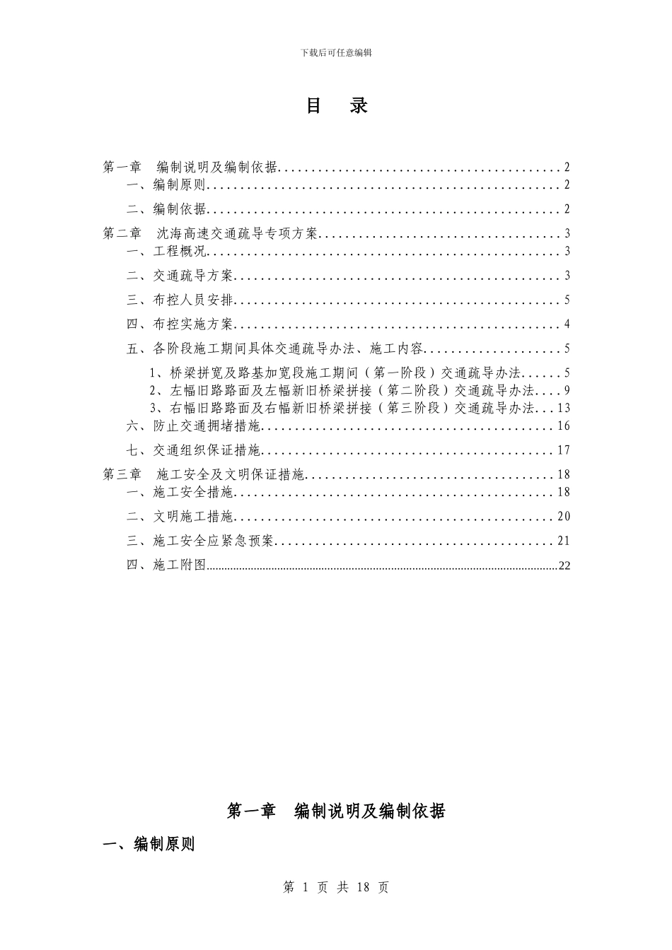 交通管制及施工安全措施_第1页
