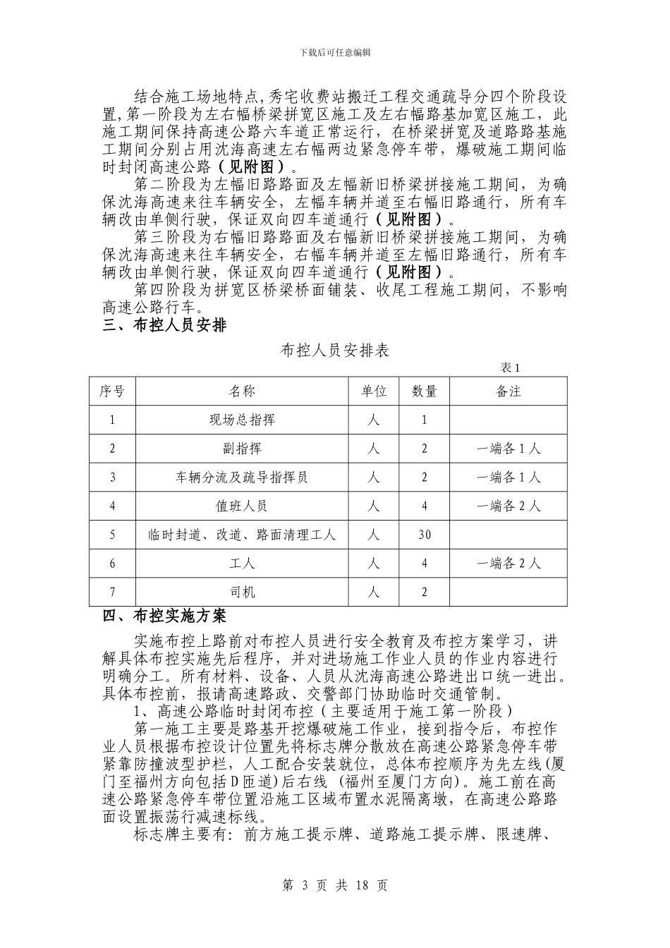 交通管制及施工安全措施_第3页