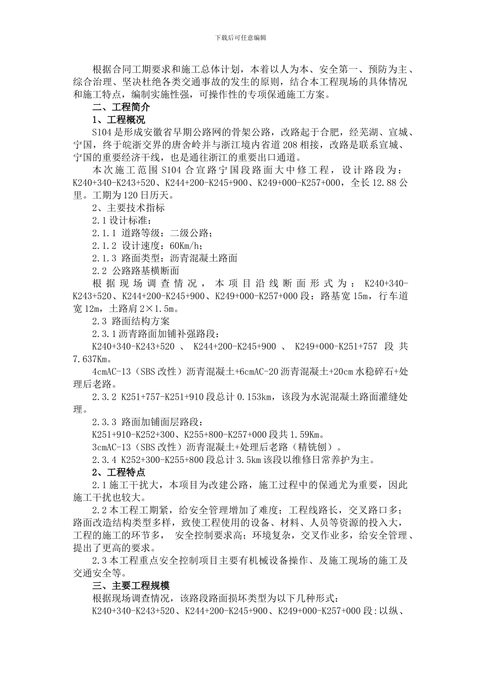 交通组织方案及应急预案_第2页