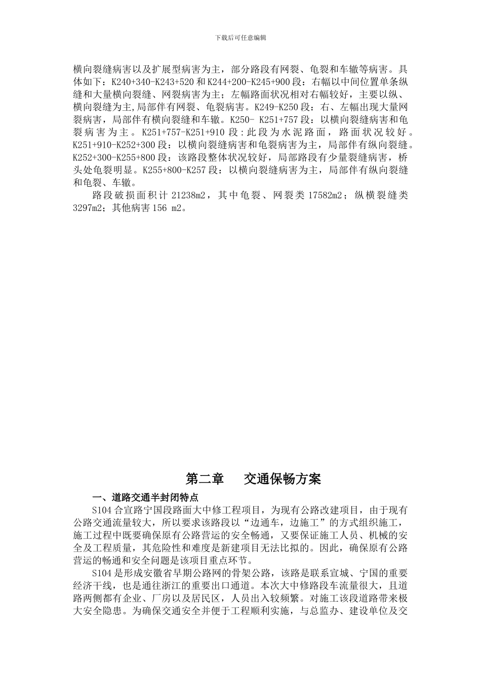 交通组织方案及应急预案_第3页