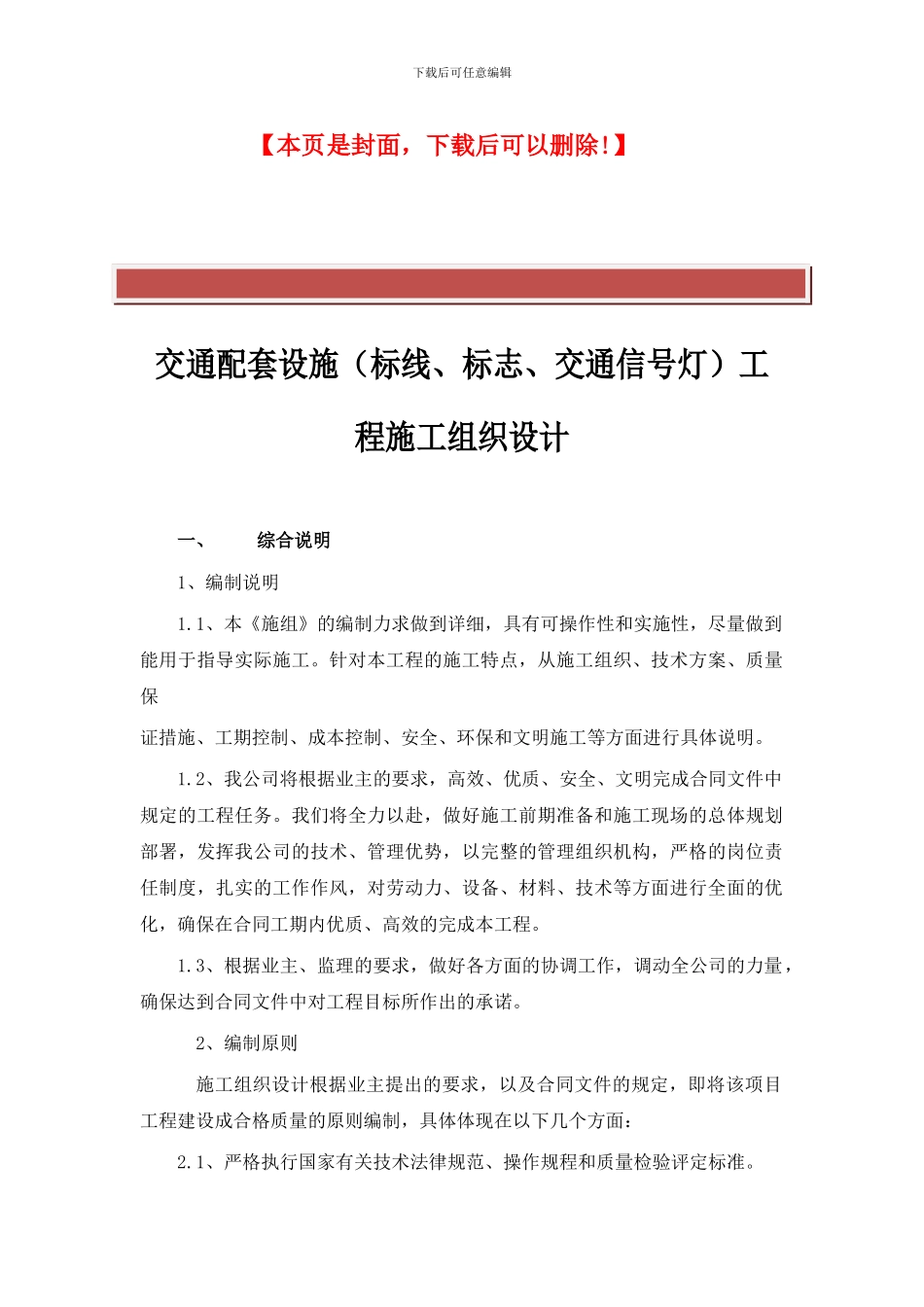 交通设施工程施工方案_第2页
