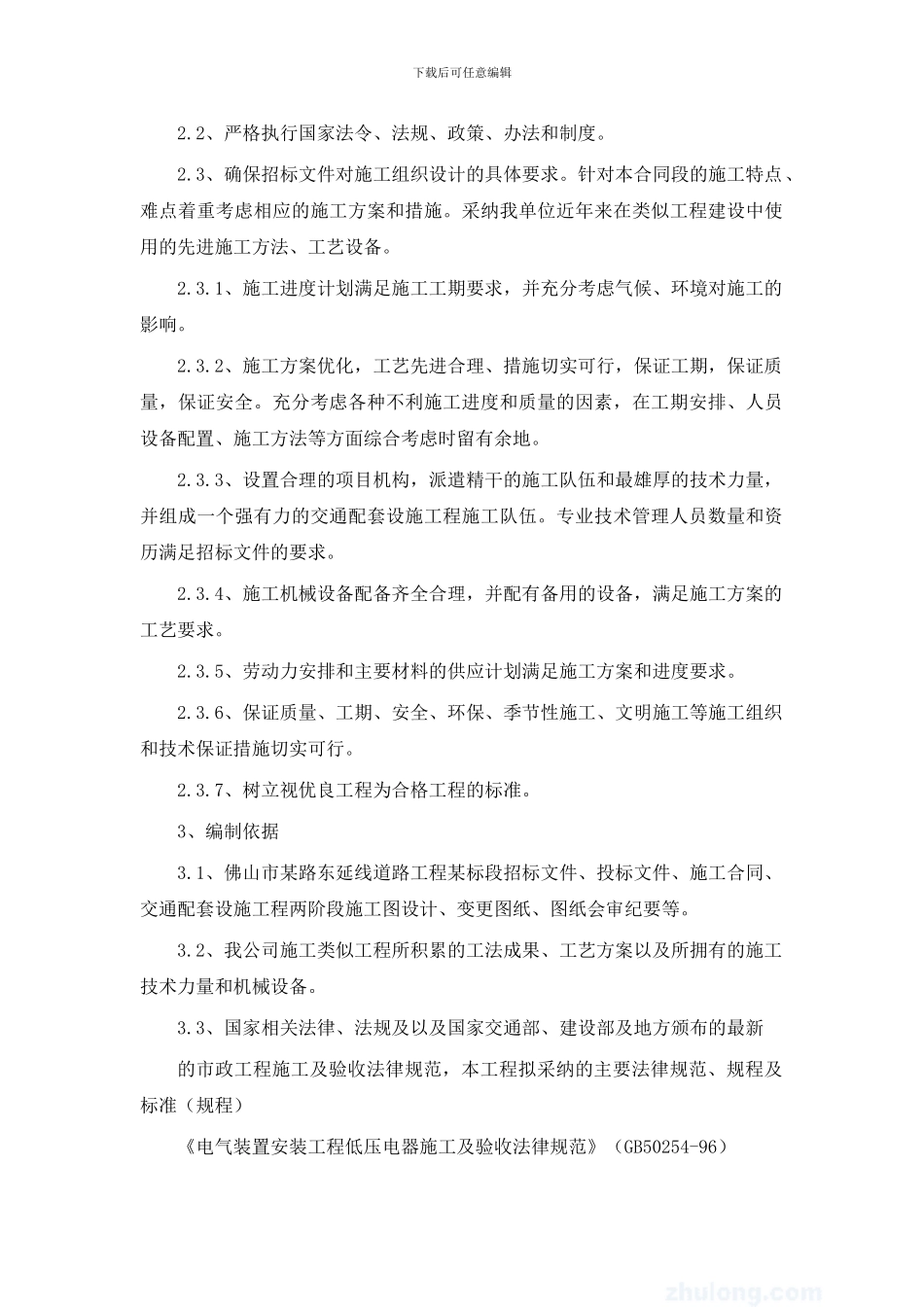 交通设施工程施工方案_第3页