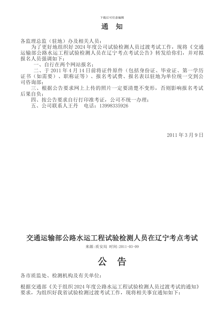 交通运输部公路水运工程试验检测人员在辽宁考点考试_第1页