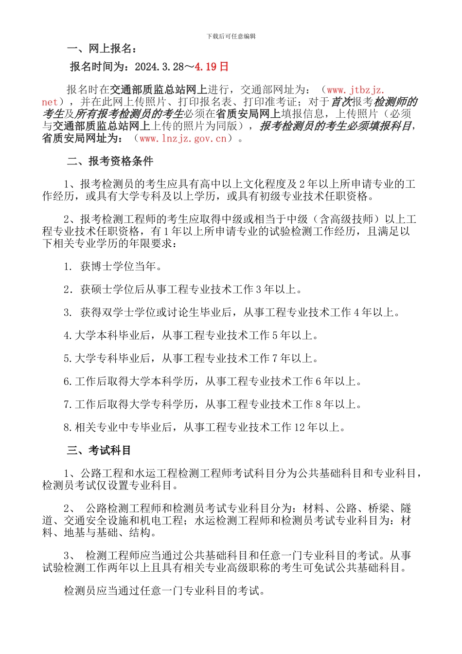 交通运输部公路水运工程试验检测人员在辽宁考点考试_第2页
