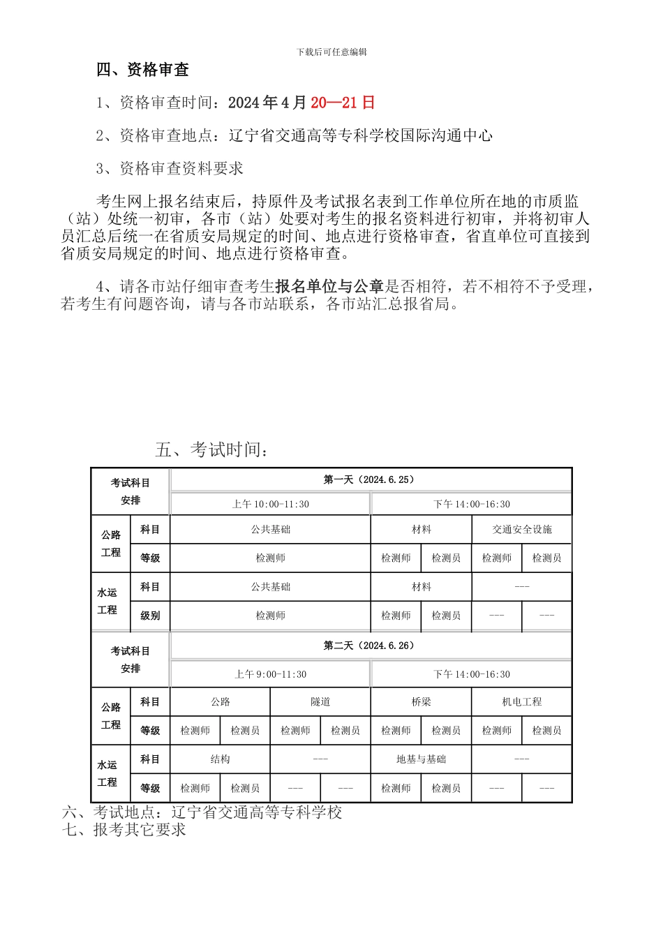 交通运输部公路水运工程试验检测人员在辽宁考点考试_第3页