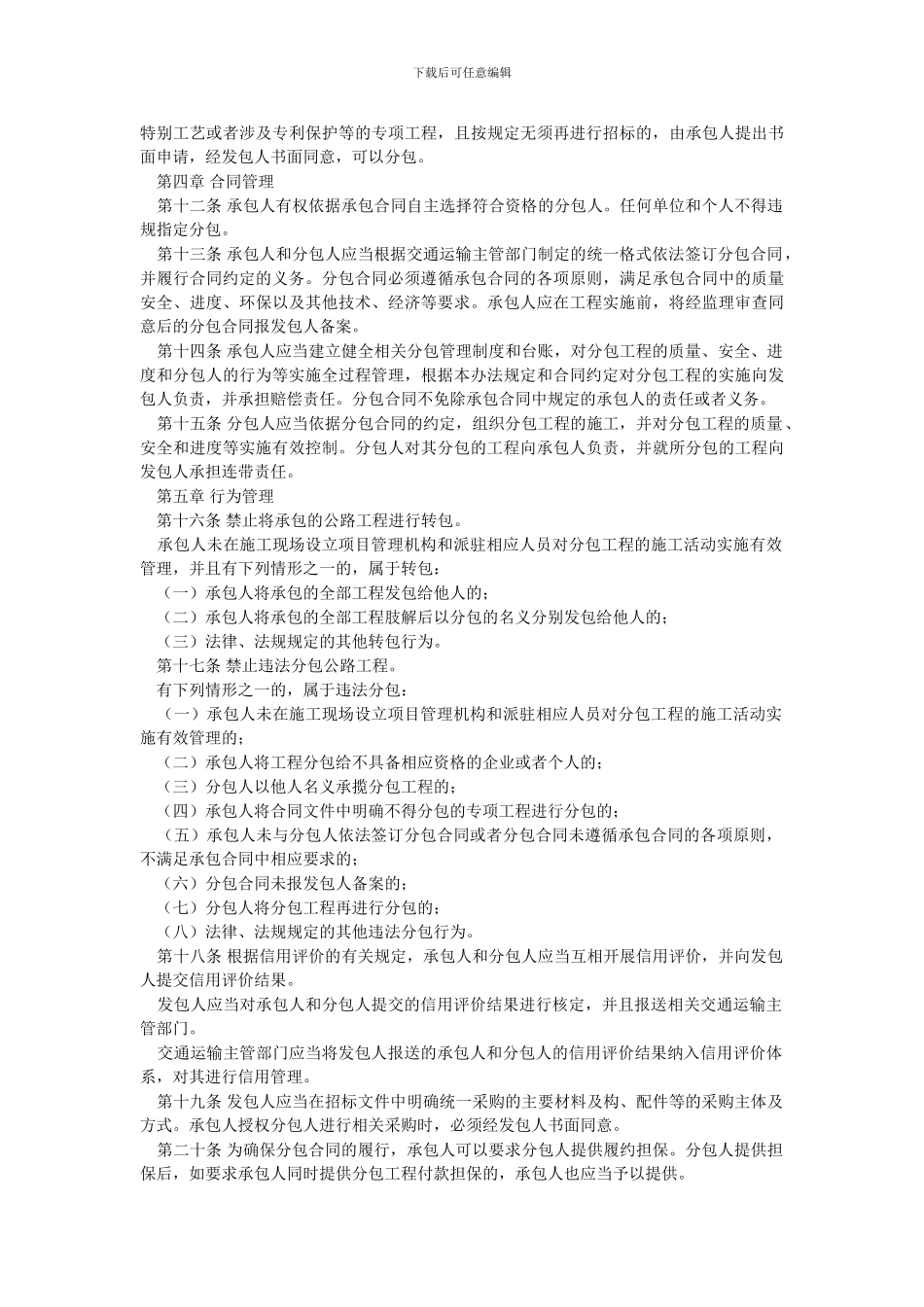 交通部《公路工程施工分包管理办法》_第2页