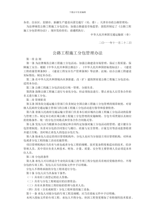 交通部《公路工程施工分包管理办法》