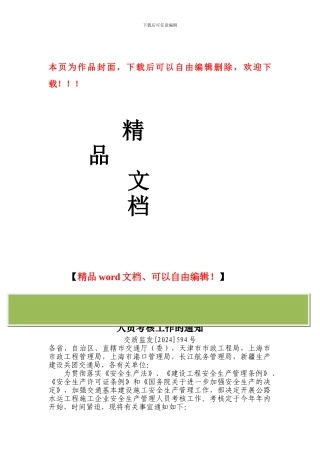 交通部关于开展公路水运工程施工企业安全生产管理人员考核工作的通知