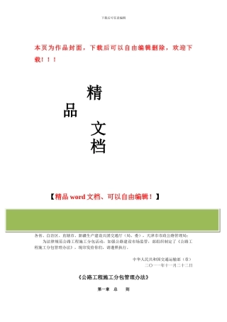 交通部文件《关于印发公路工程施工分包管理办法的通知》