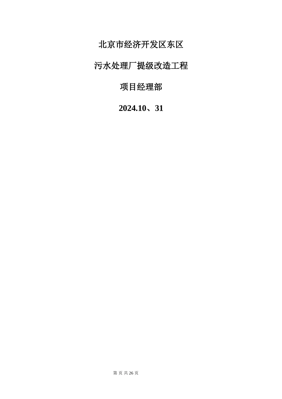 亦庄污水厂冬期施工方案1_第2页