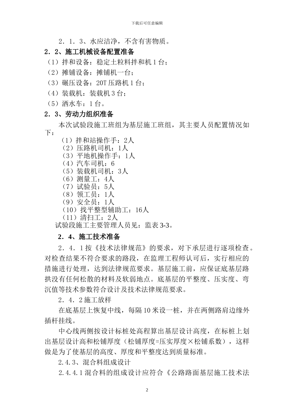 产业园水泥稳定碎石试验段施工方案_第2页