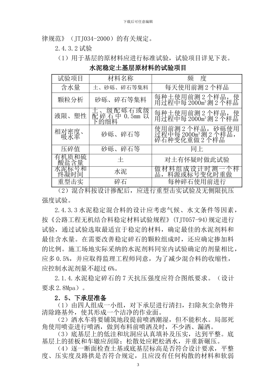 产业园水泥稳定碎石试验段施工方案_第3页