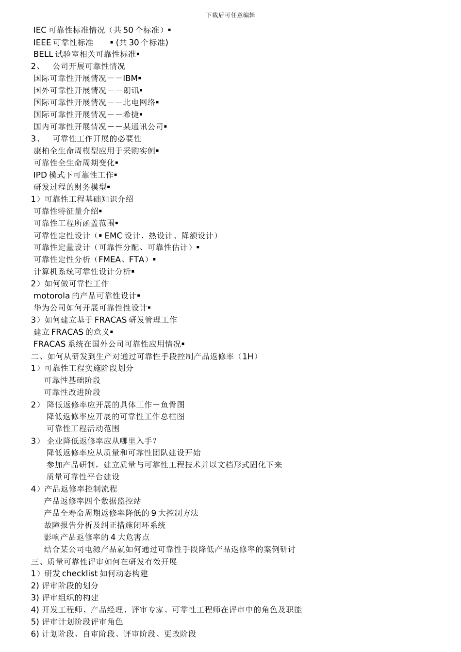 产品可靠性工程培训_第2页