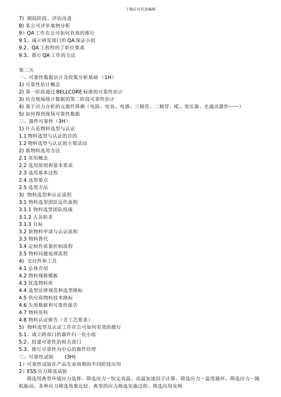 产品可靠性工程培训_第3页