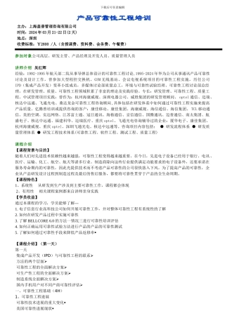 产品可靠性工程培训