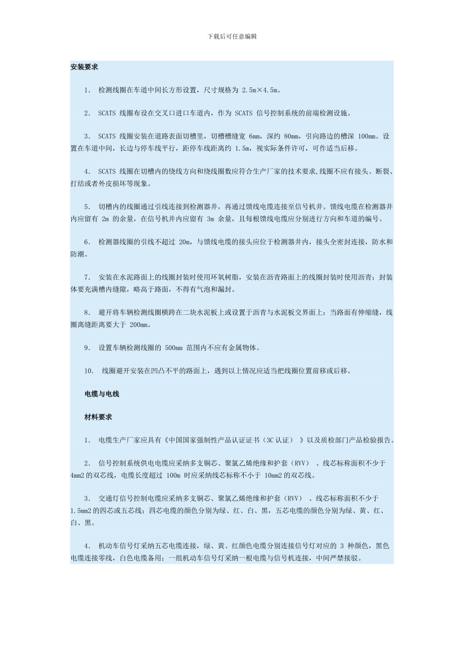 交通监控管道安装要求_第1页