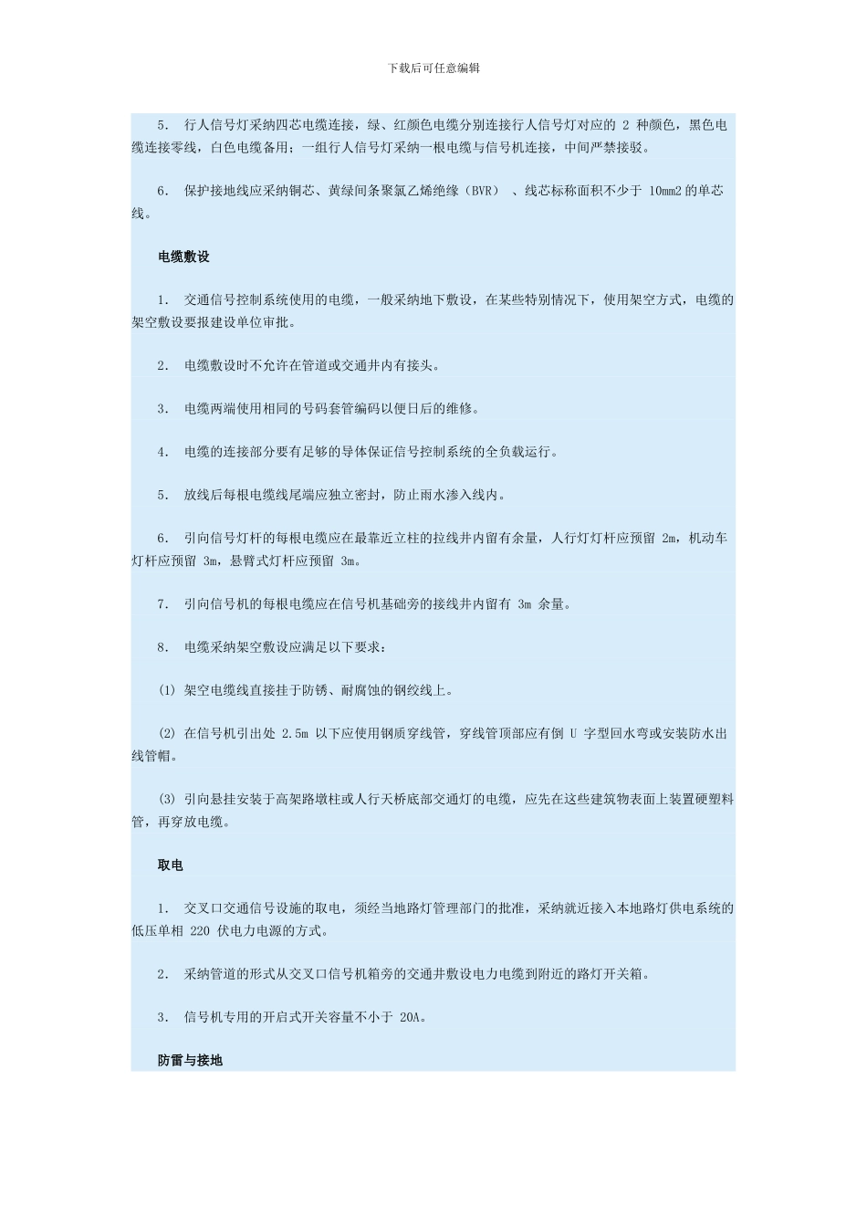 交通监控管道安装要求_第2页