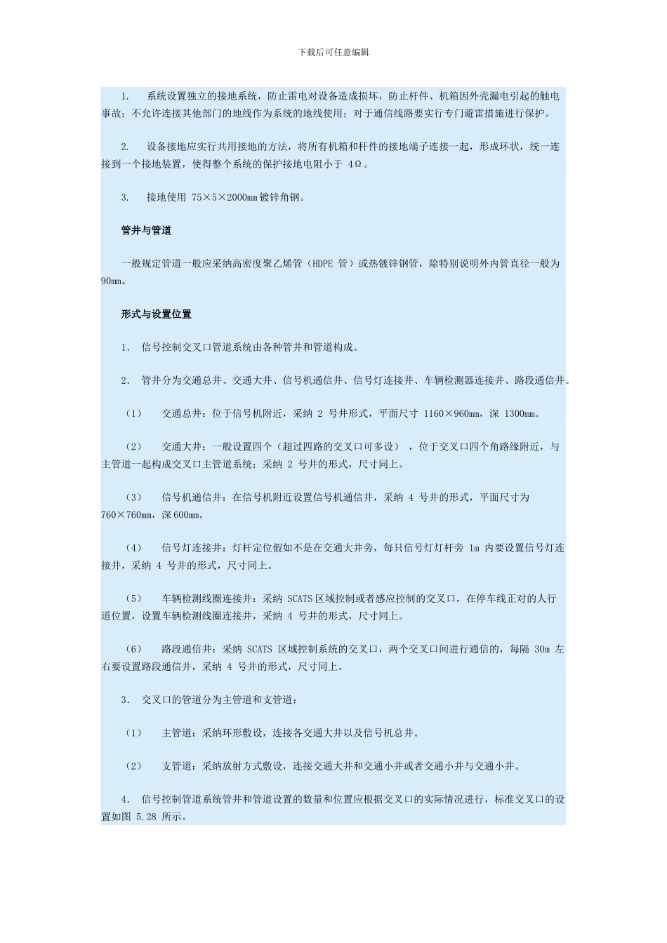 交通监控管道安装要求_第3页