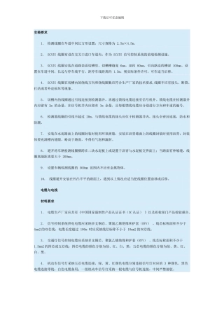 交通监控管道安装要求