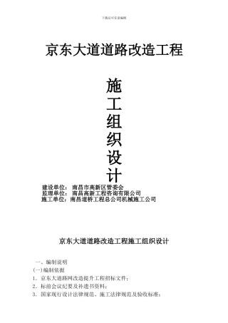 京东人行道工程施工方案