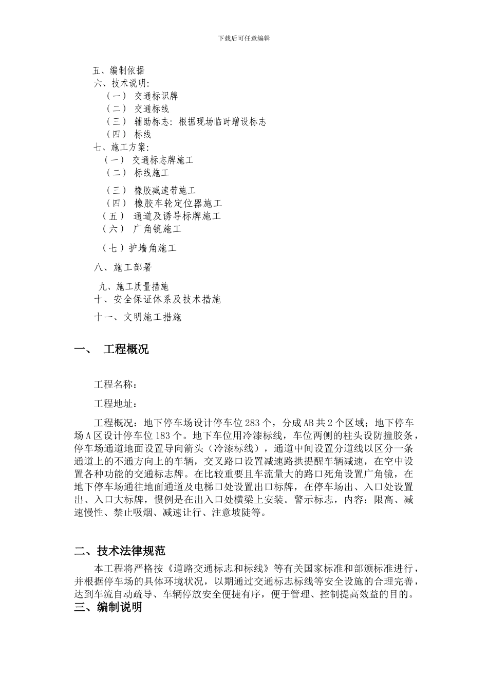 交通设施安装施工方案_第2页