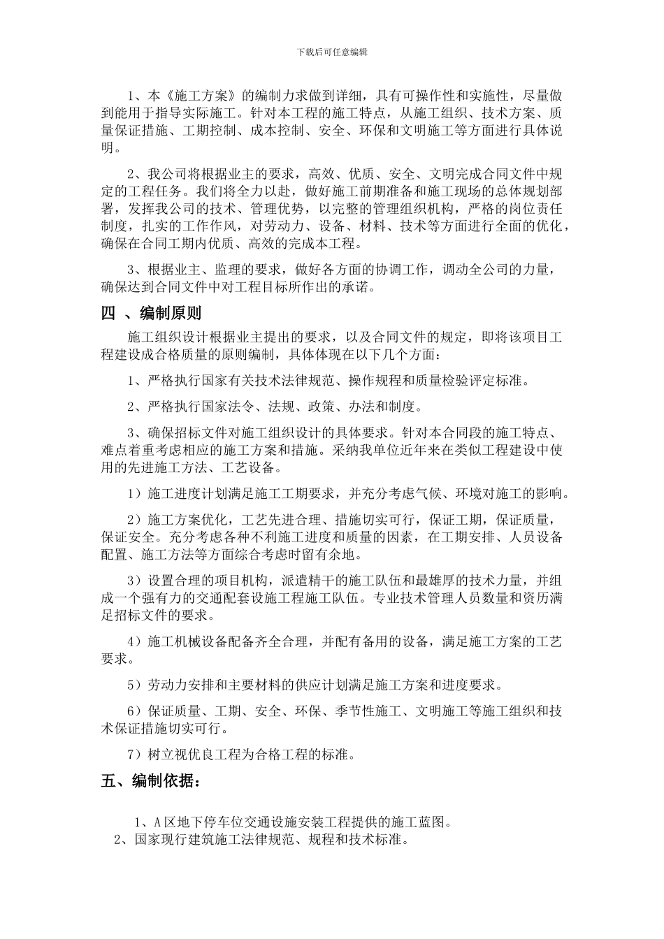 交通设施安装施工方案_第3页