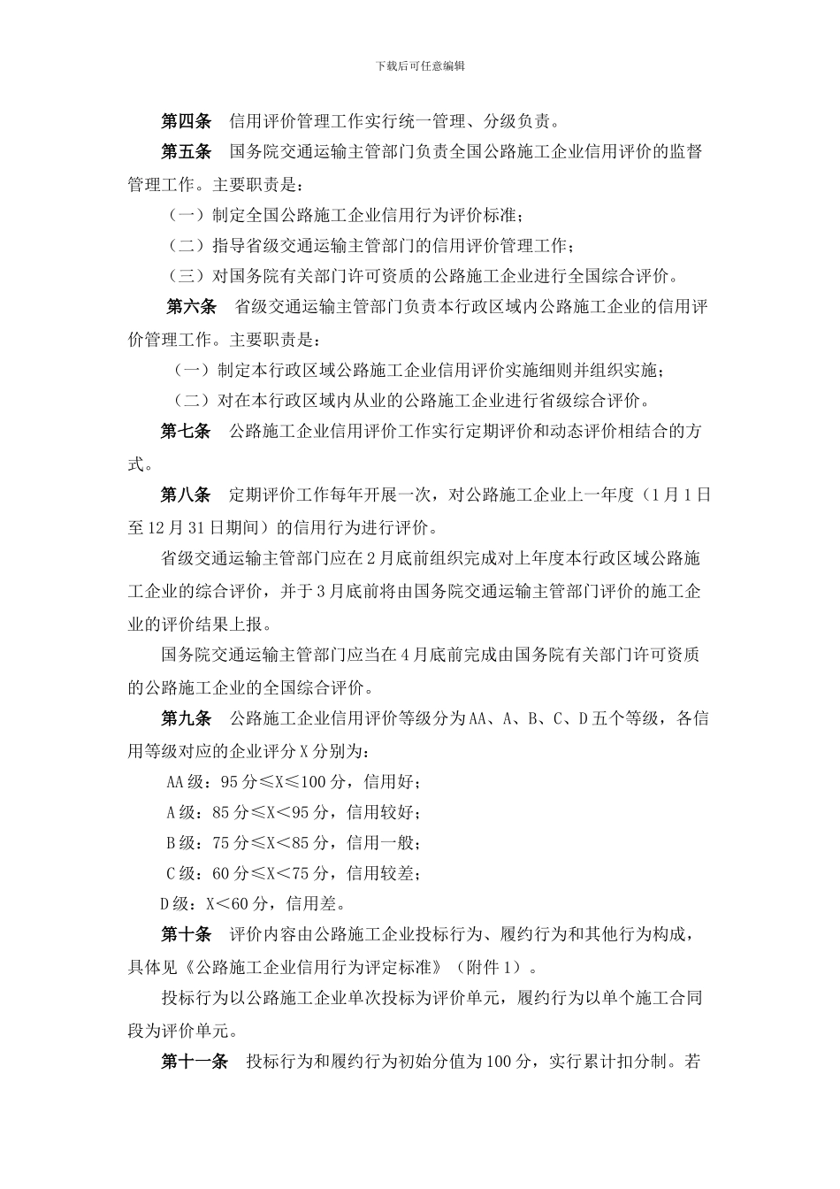 交通运输部颁布《公路施工企业信用评价规则》_第2页