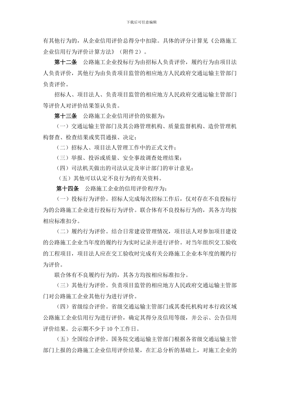 交通运输部颁布《公路施工企业信用评价规则》_第3页