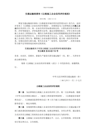 交通运输部颁布《公路施工企业信用评价规则》