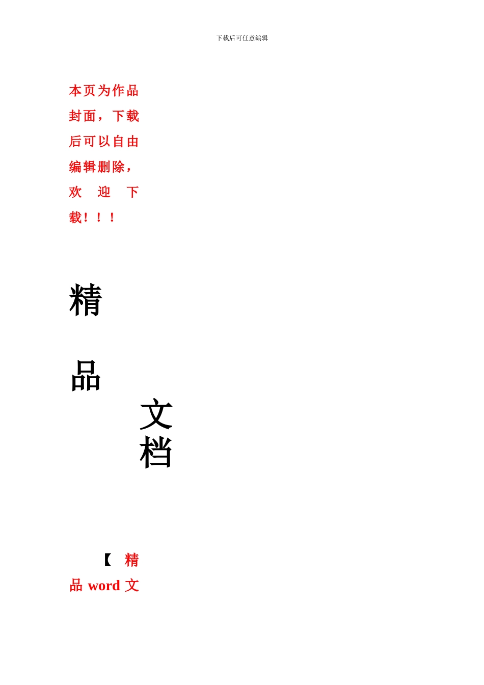交通运输部关于发布2024年度公路施工企业信用试评价全国综合评价结果的公告_第1页