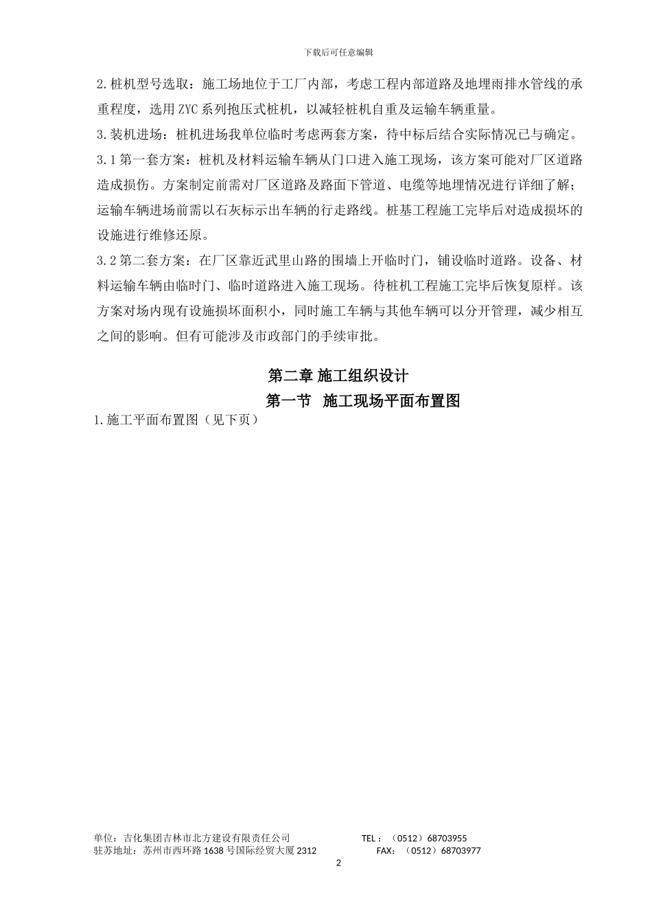 京东方施工方案_第2页