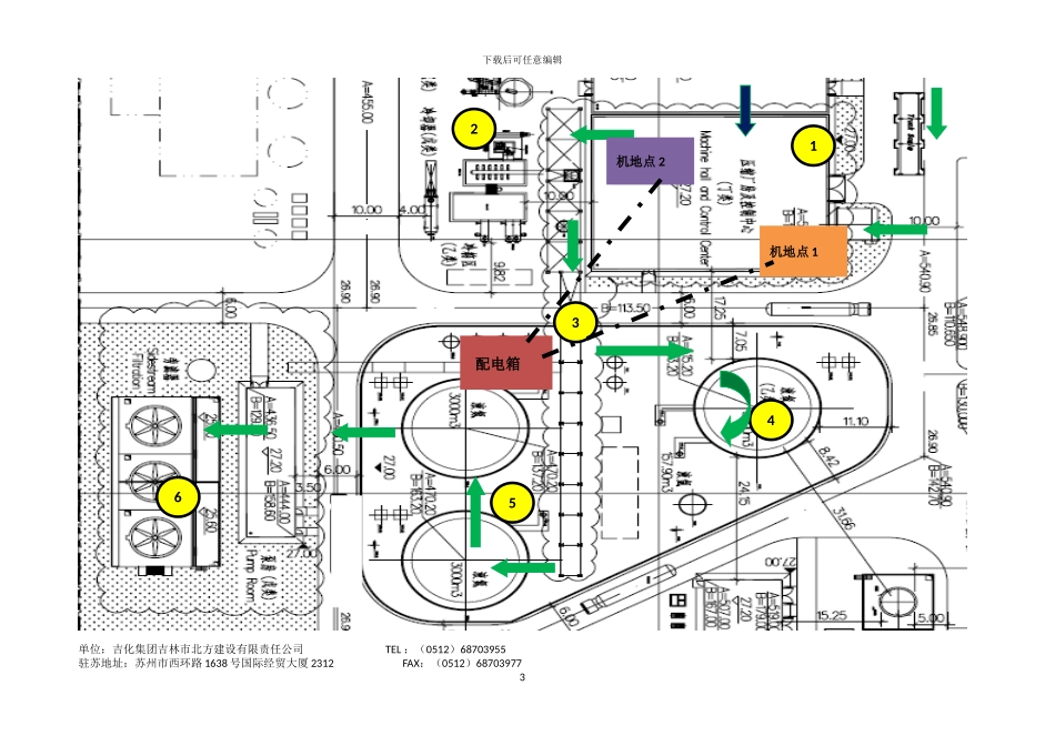 京东方施工方案_第3页