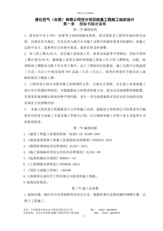 京东方施工方案