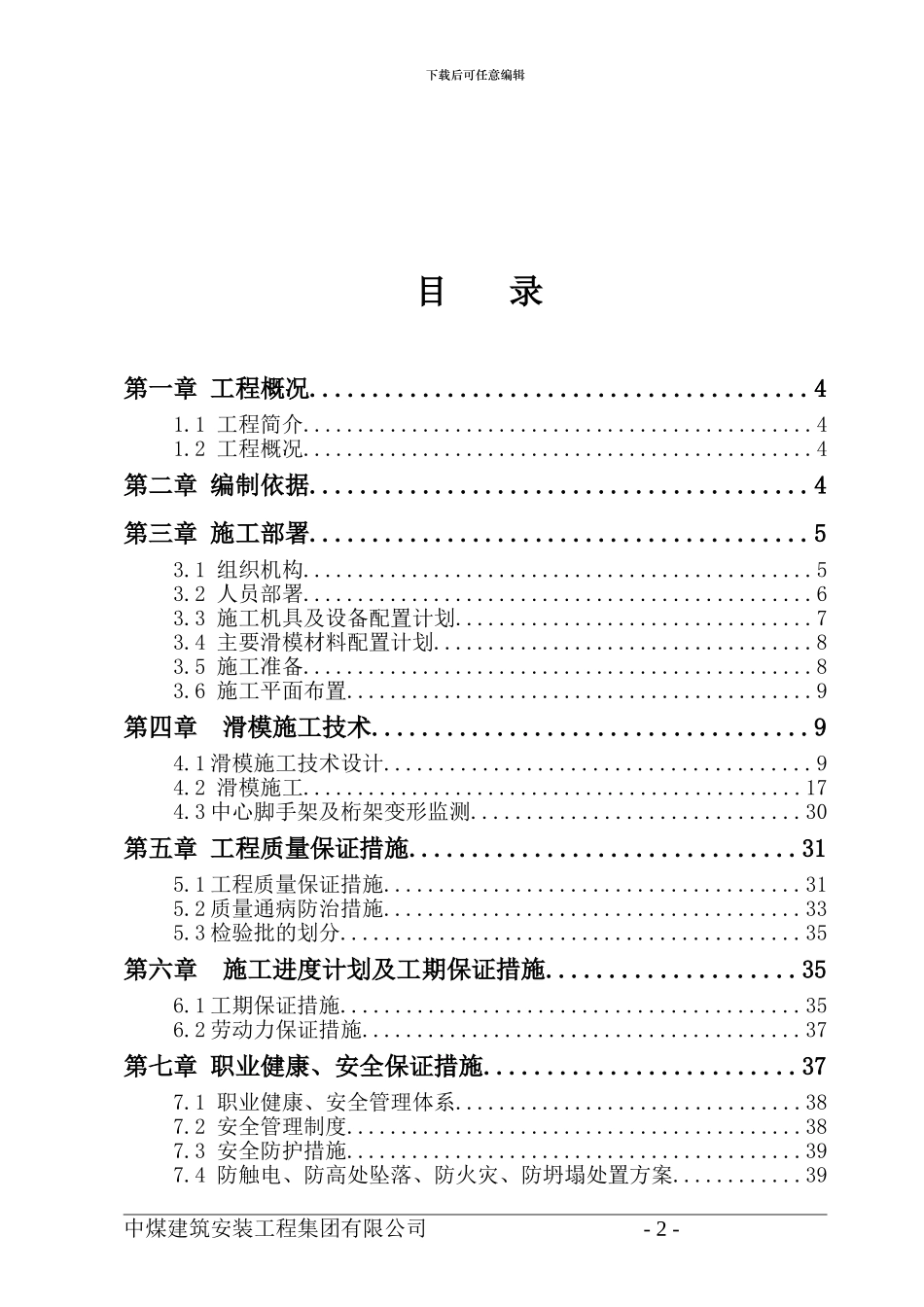 产品仓滑模施工方案_第2页