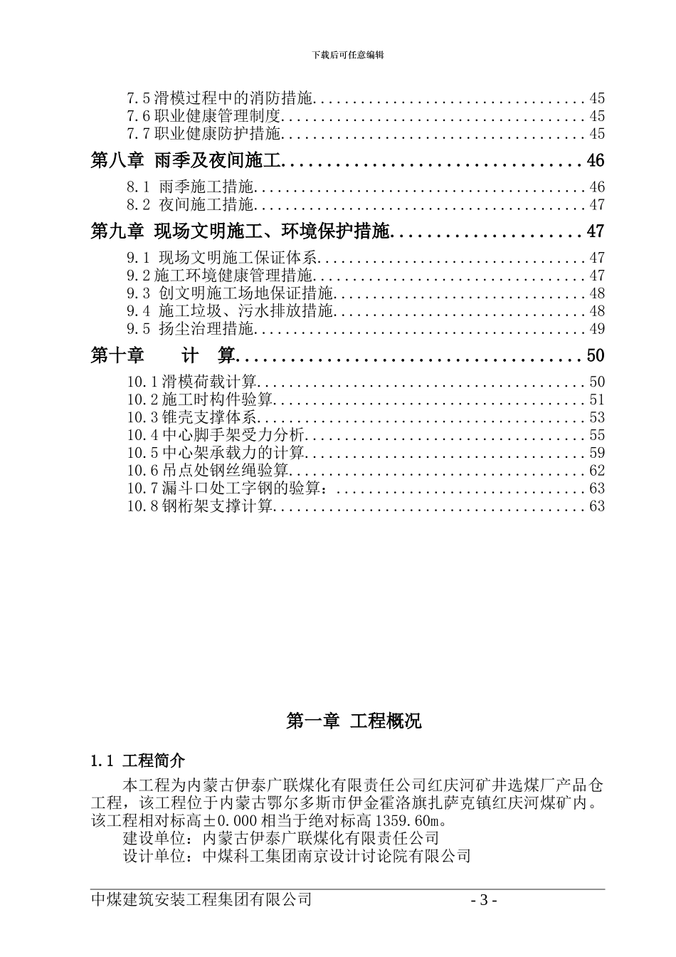 产品仓滑模施工方案_第3页