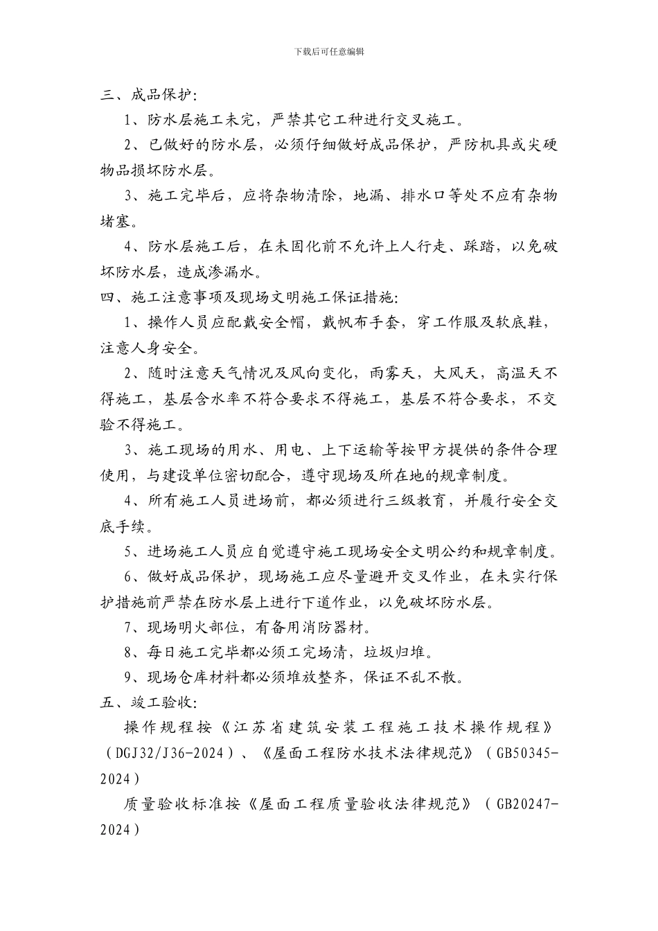京华城别墅屋面防水工程施工方案_第2页