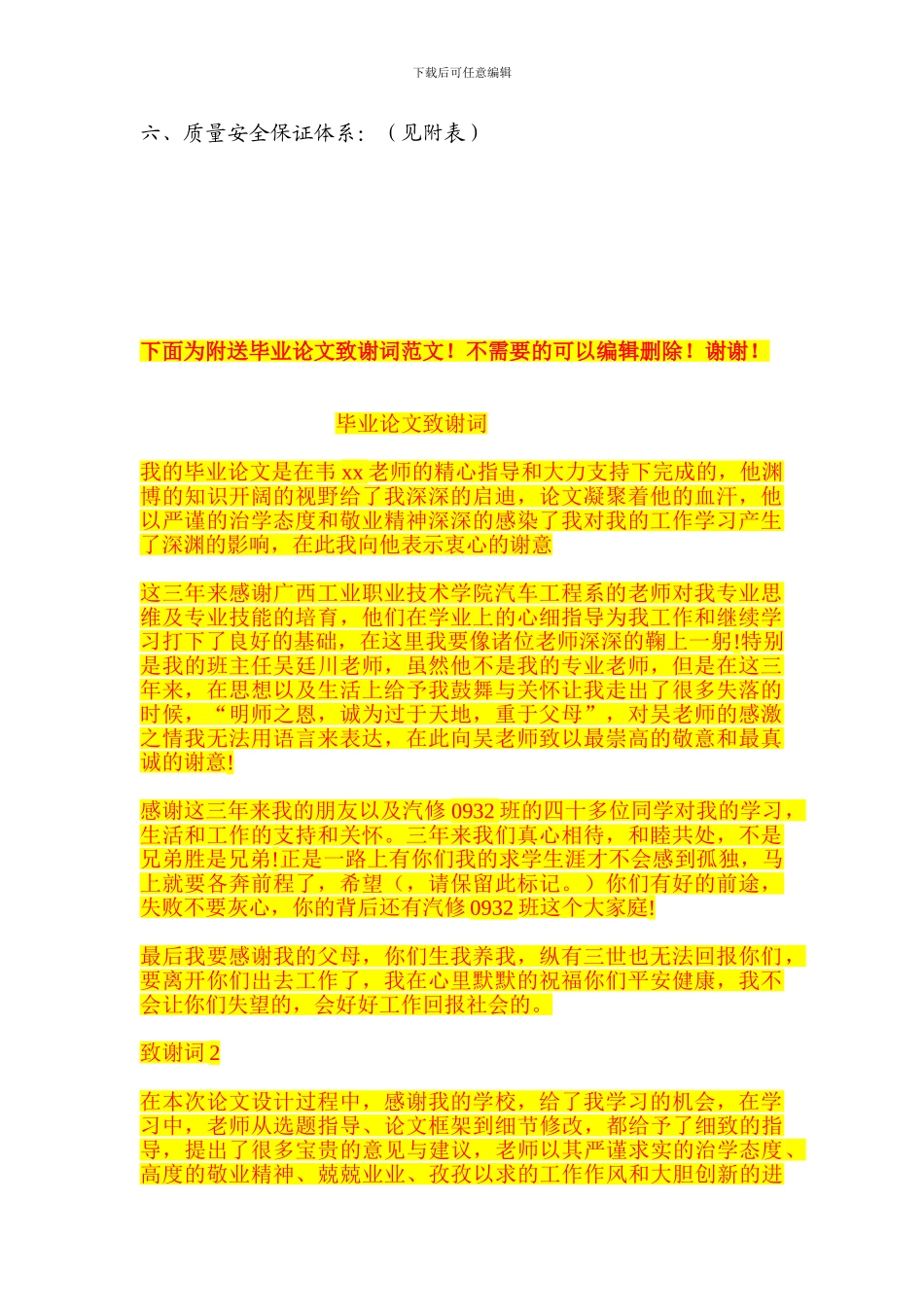 京华城别墅屋面防水工程施工方案_第3页