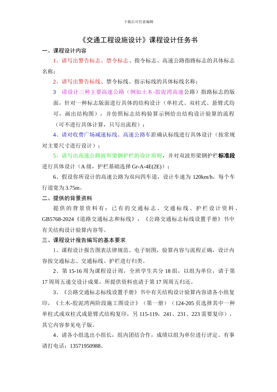 京化施工图-交通工程设施设计任务书——兴华学院_第1页