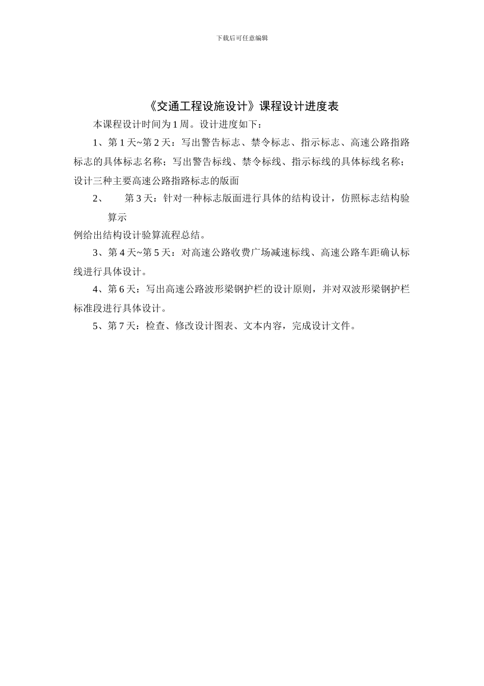 京化施工图-交通工程设施设计任务书——兴华学院_第2页