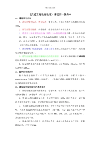 京化施工图-交通工程设施设计任务书——兴华学院