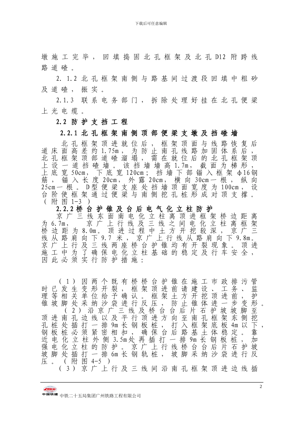 京广上行线顶进框架桥南孔施工方案_第3页