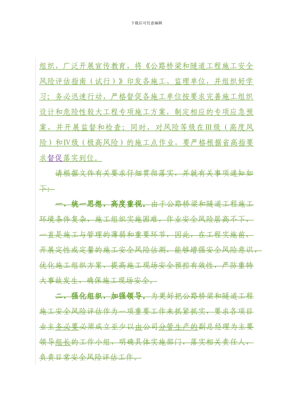 交通部桥梁隧道风险评估通知_第2页