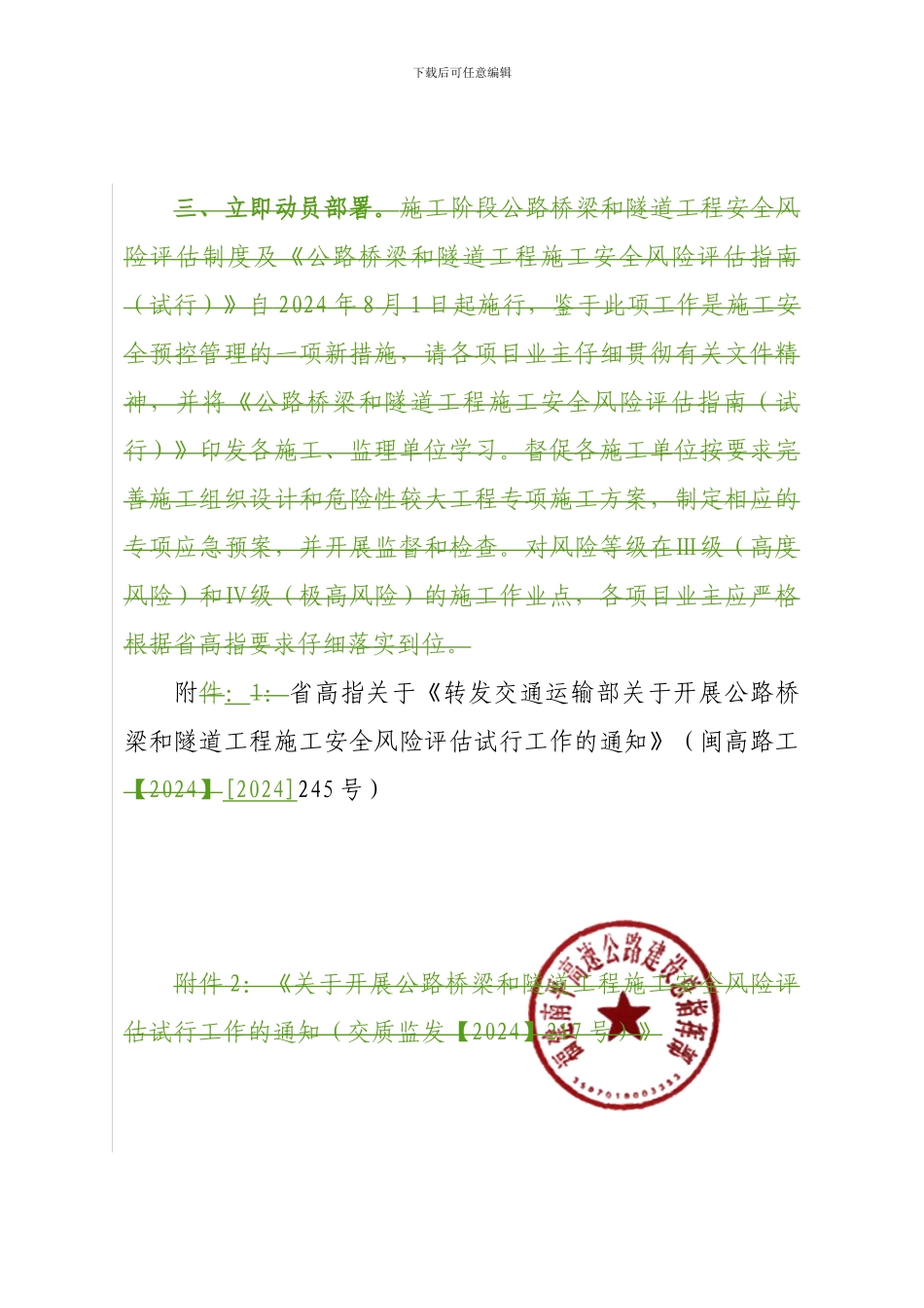 交通部桥梁隧道风险评估通知_第3页