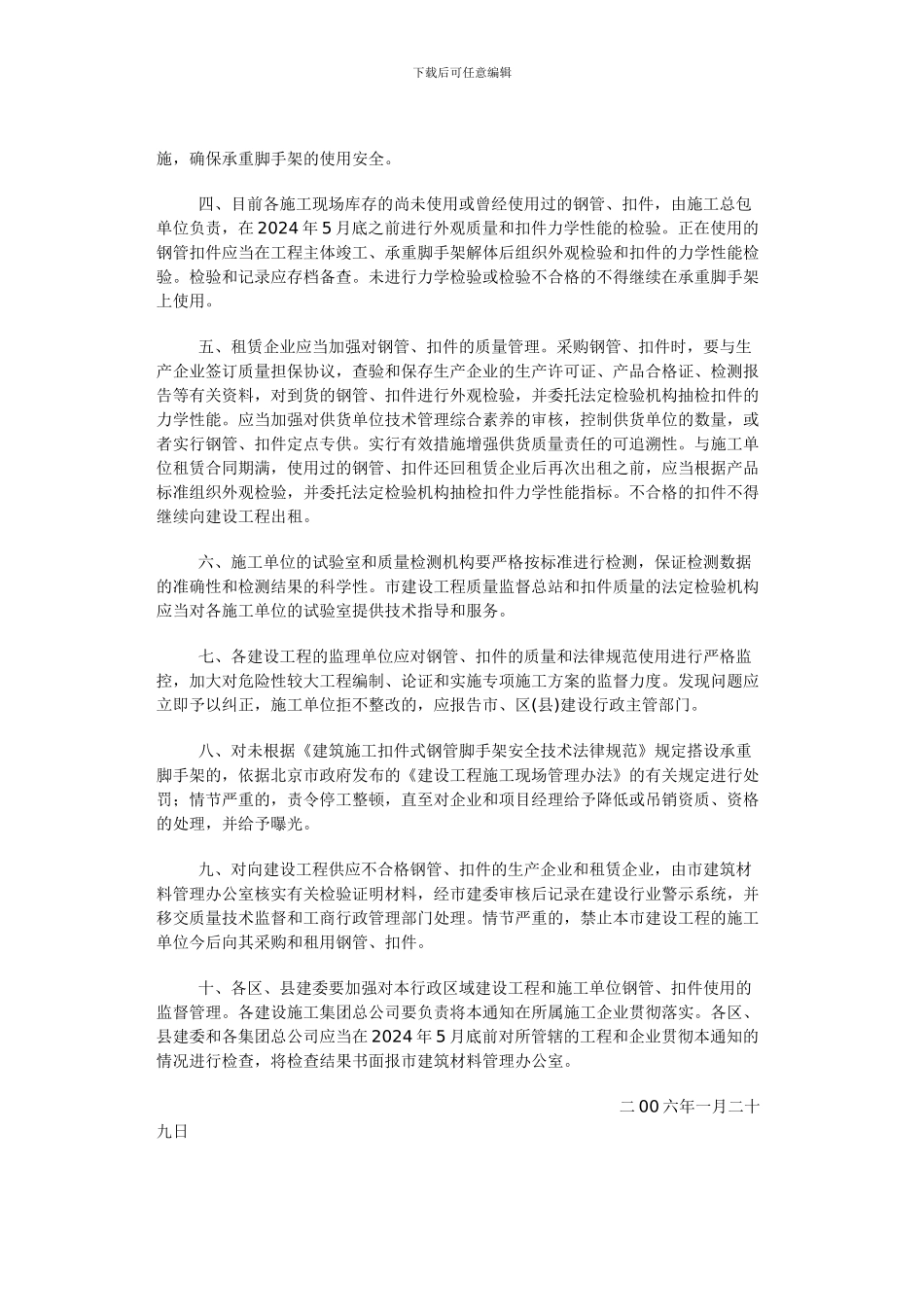 京建材72号-关于加强施工用钢管、扣件使用管理的通知_第3页
