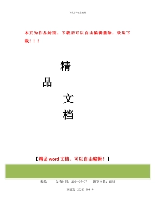 京建发〔2024〕308号关于开展2024年度施工现场临时用电安全专项执法检查工作的通知