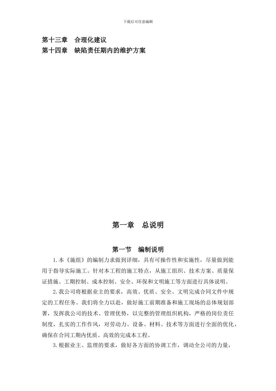 交通配套设施工程施工方案_第3页