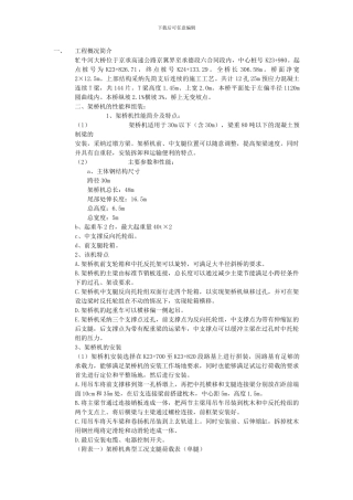 京承高速公路京冀界至承德段牤牛河大桥T梁吊装施工方案