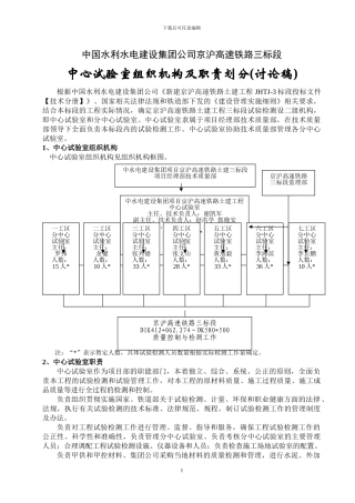 京沪高速铁路土建工程三标段试验室职责划分