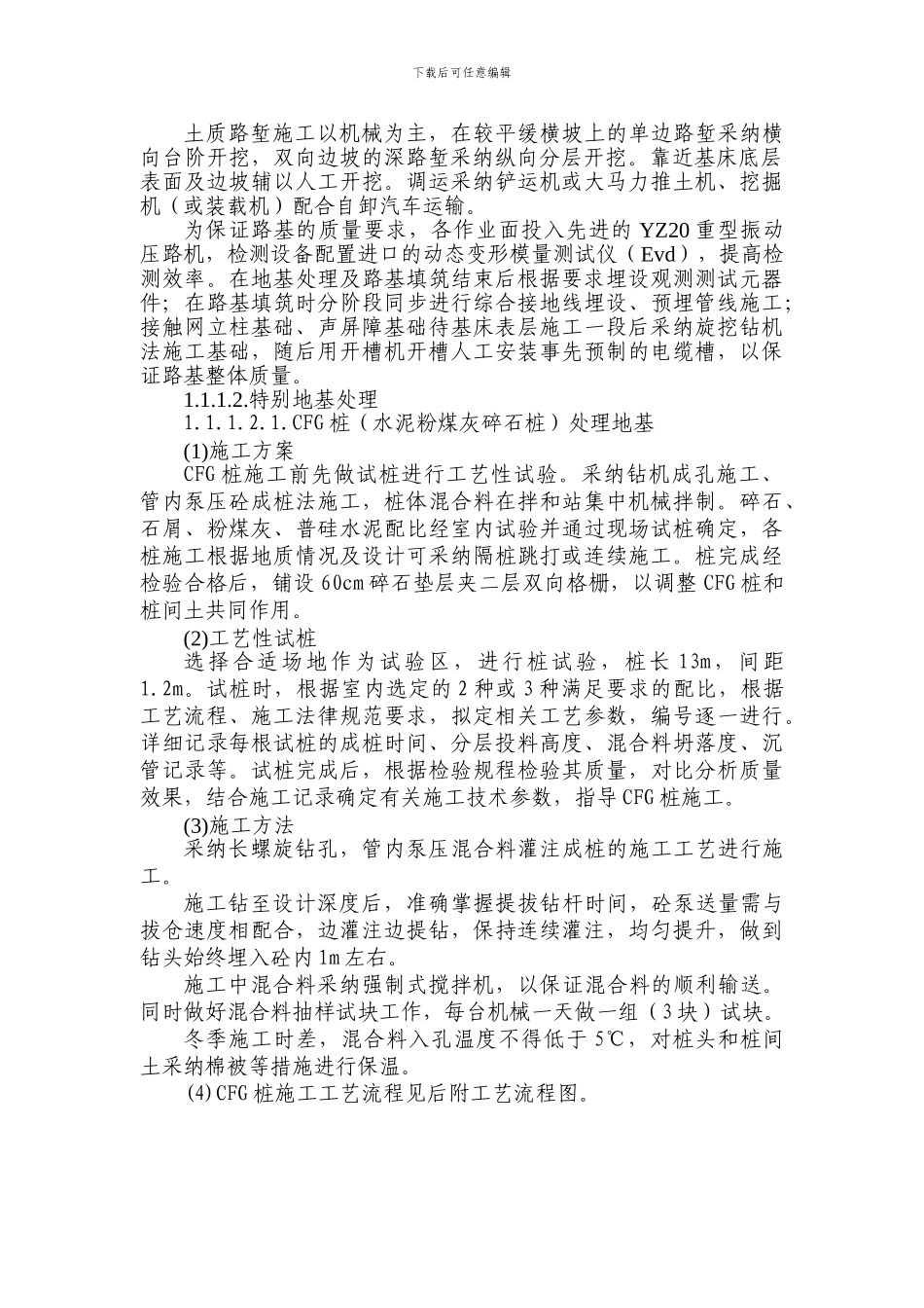 京沪路基工程施工方案、方法及措施_第2页