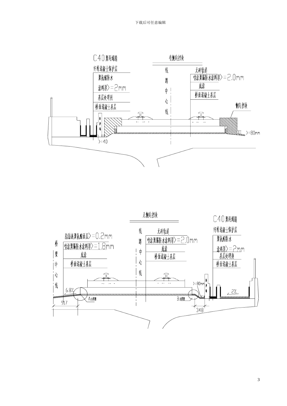 京沪高速铁路NI-3标段防水施工方案_第3页